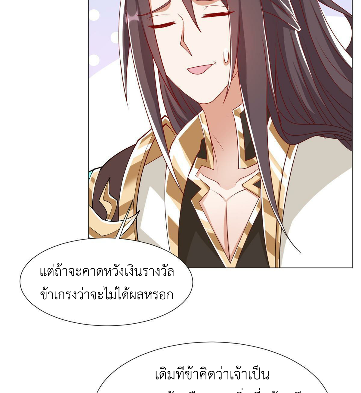 (ชนจีน) Dragon Master (จูหมิง นักรบเซียนมังกร) ตอนที่ 222 หน้า 48