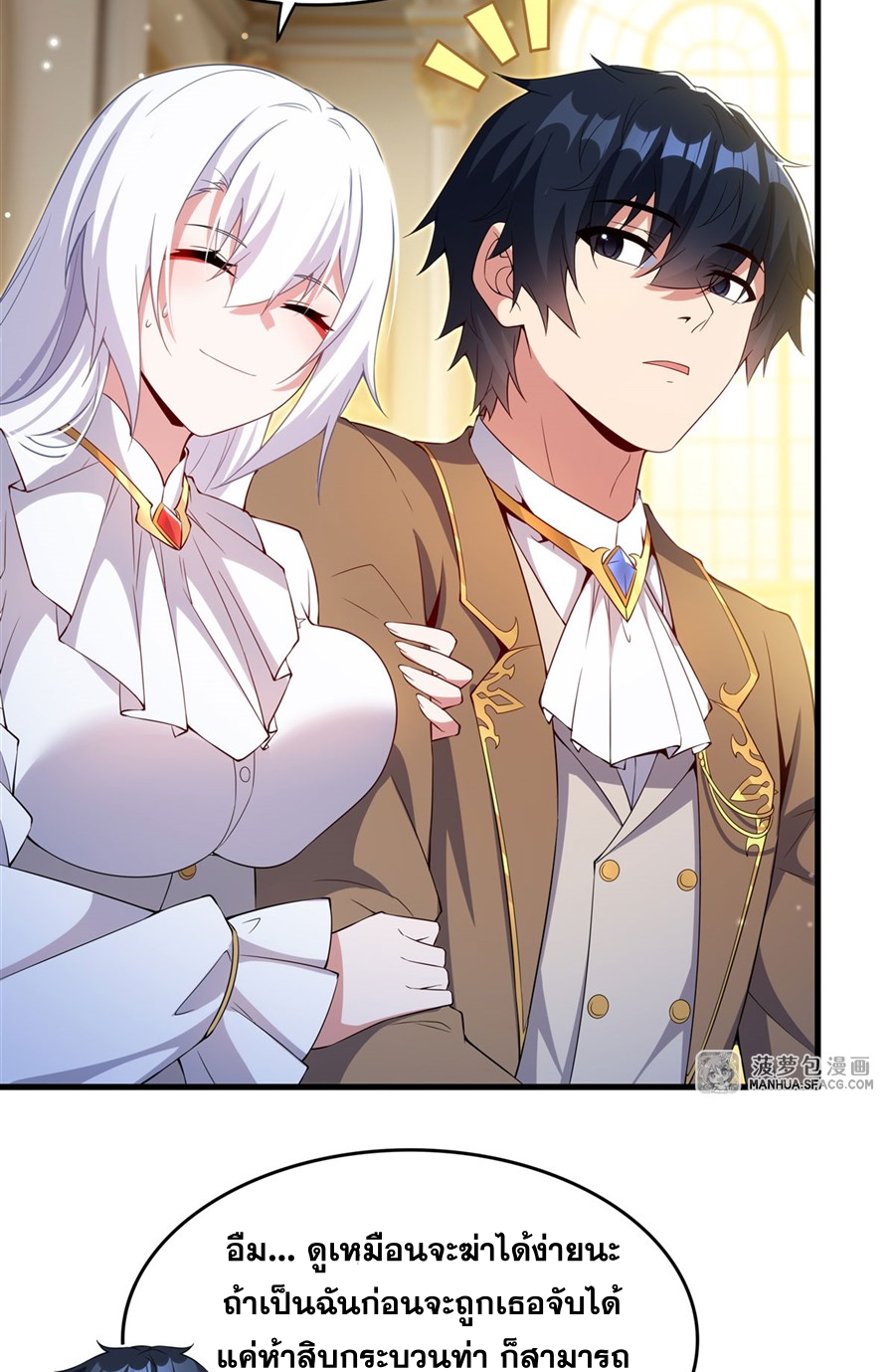 Shut Up, Evil Dragon! I don't want to raise a child with you anymore ตอนที่ 21 หน้า 16