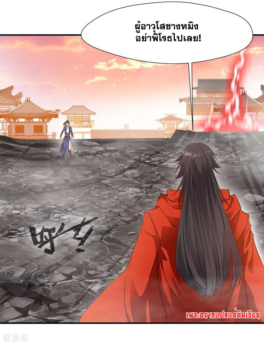 ข้ากลายเป็นผู้เป็นอมตะที่ยิ่งใหญ่ ตอนที่ 29 หน้า 6