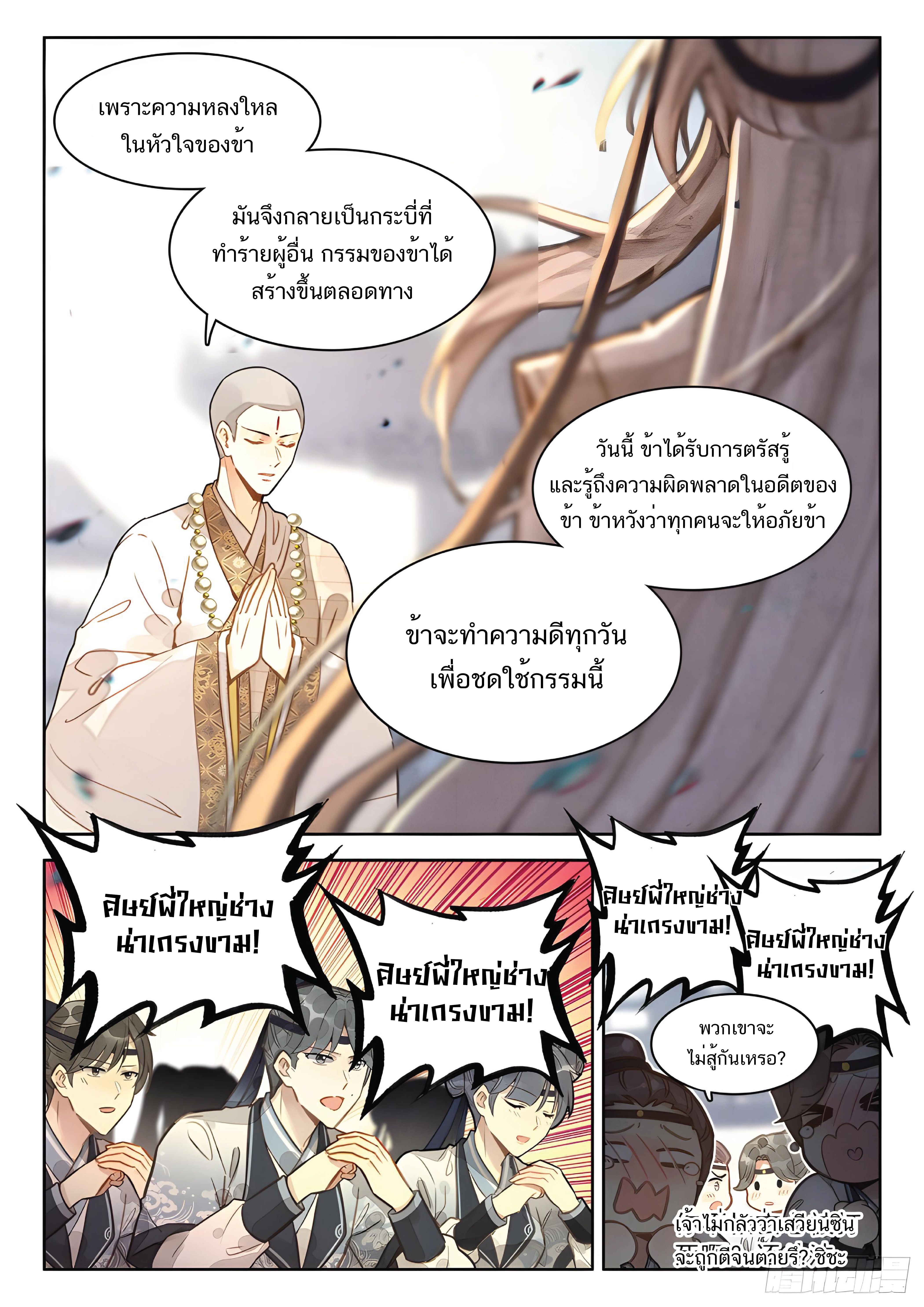 เกิดใหม่เป็นศิษย์พี่ใหญ่สุดเท่-A Mediocre Senior Brother ตอนที่ 26 หน้า 16