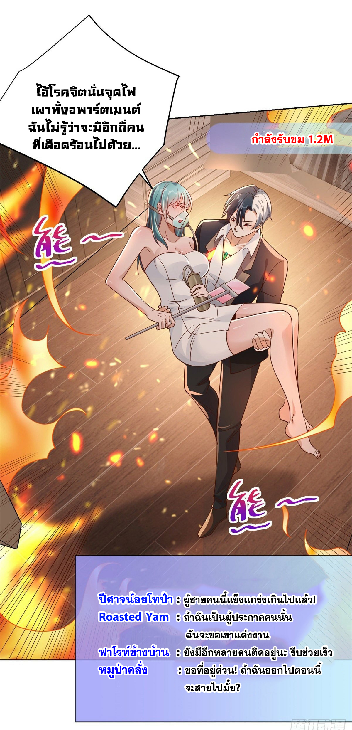 Arch villain วายร้ายระดับเทพ ตอนที่ 23 หน้า 36