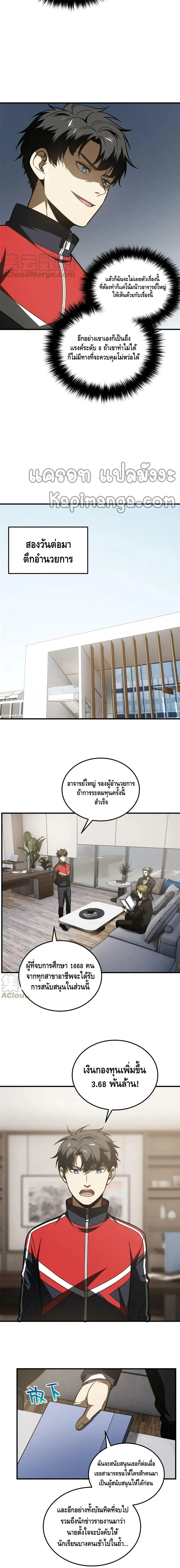 [ชนจีน] ระบบจอมยุทธ์สุดโกงแห่งโลกคู่ขนาน - Global Martial Arts ตอนที่ 181 หน้า 8