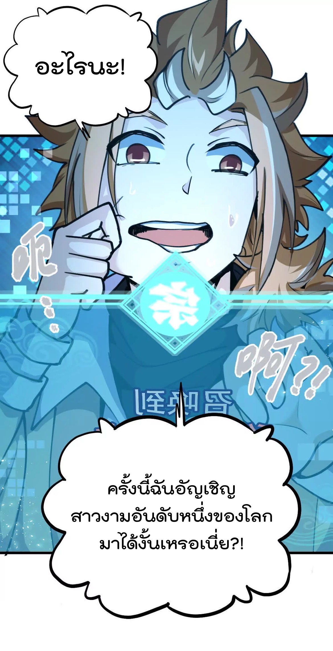 ระบบนิกายที่แข็งแกร่งที่สุด ตอนที่ 10 หน้า 29