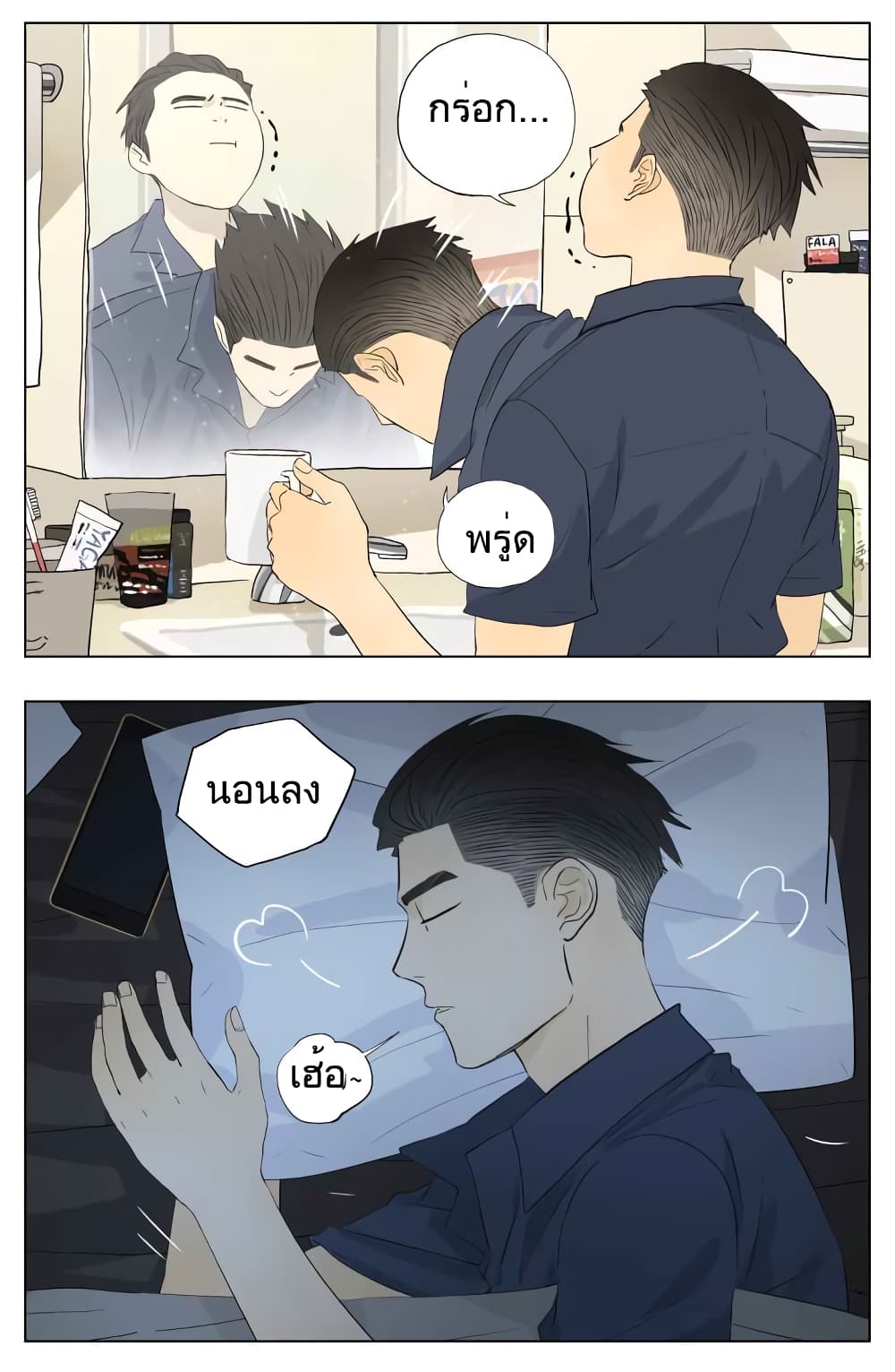 Nan Hao & Shang Feng ตอนที่ 50 หน้า 9