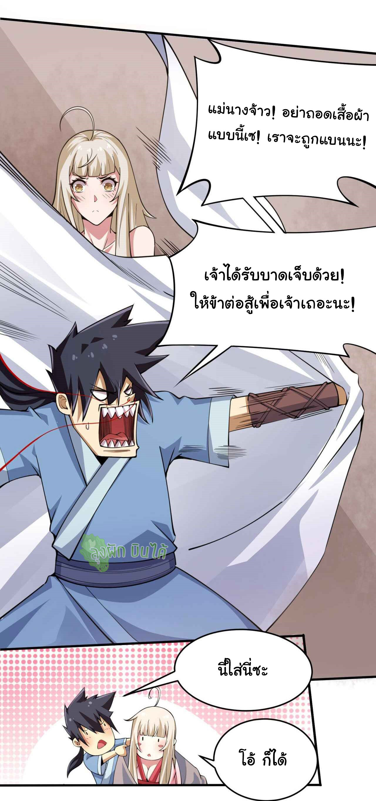 I Just Want To Be Killed (ฉันอยากจะโดนฆ่า) ตอนที่ 9 หน้า 29