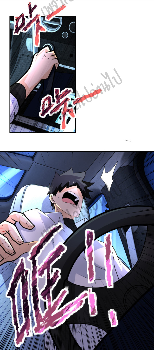 Apocalyptic Super System ตอนที่ 201 หน้า 17