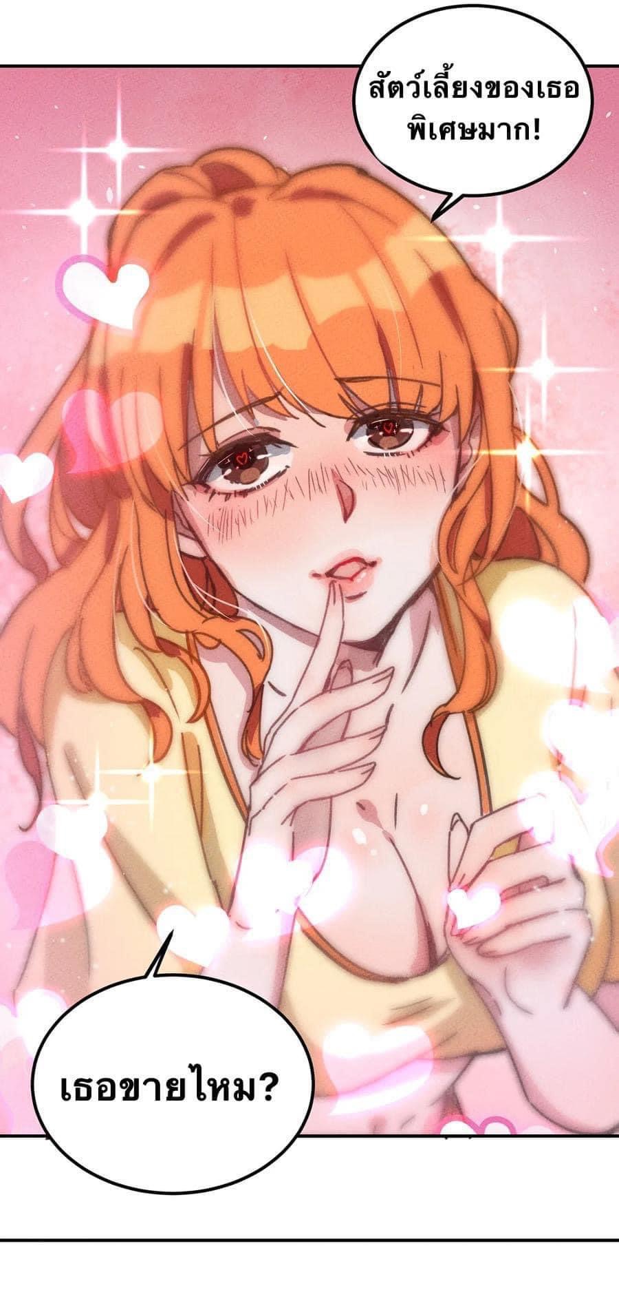 หลุดเข้ามาในเกมกลายเป็นมอนสเตอร์ที่อ่อนแอที่สุดสะงั้น ตอนที่ 23 หน้า 31