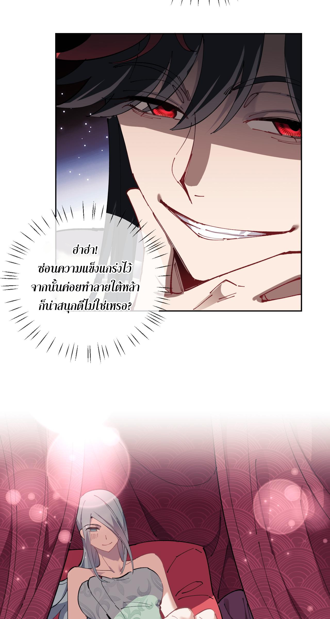 อาจารย์ ศิษย์บ้าขอกบฎนะขอรับ ตอนที่ 1 หน้า 20