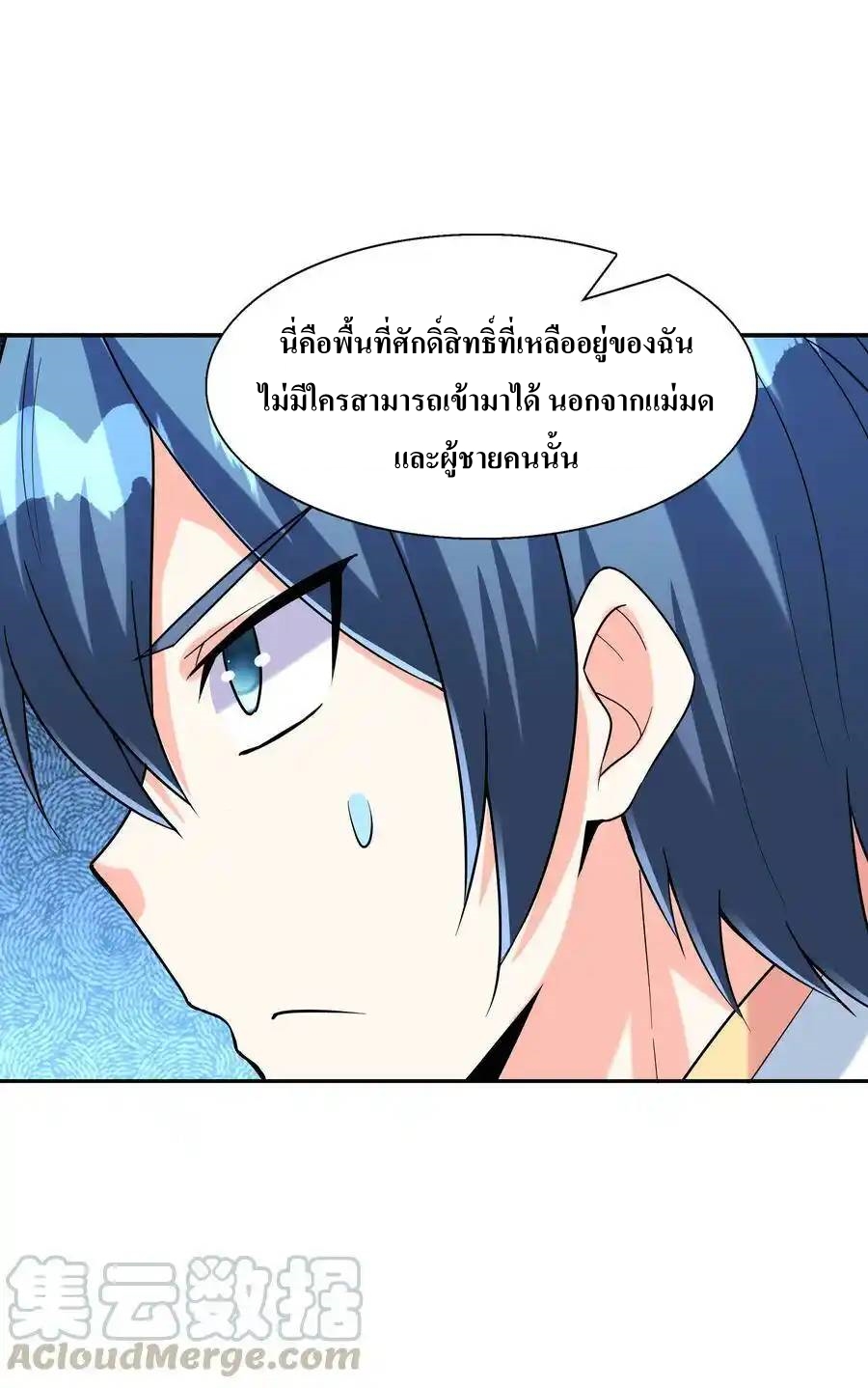 My Harem Is Entirely Female Demon Villains ตอนที่ 8 หน้า 43