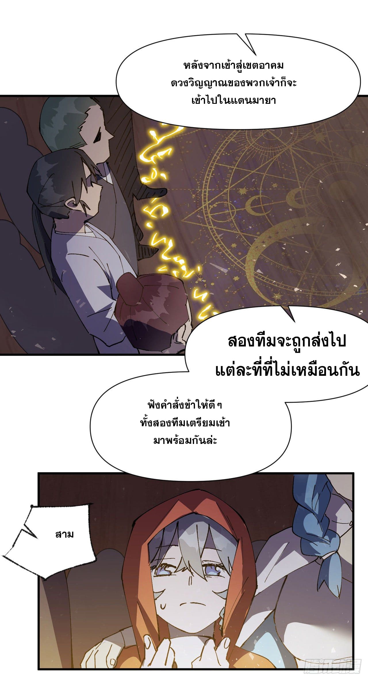 ระบบพัฒนาสุดแข็งแกร่ง ตอนที่ 66 หน้า 25