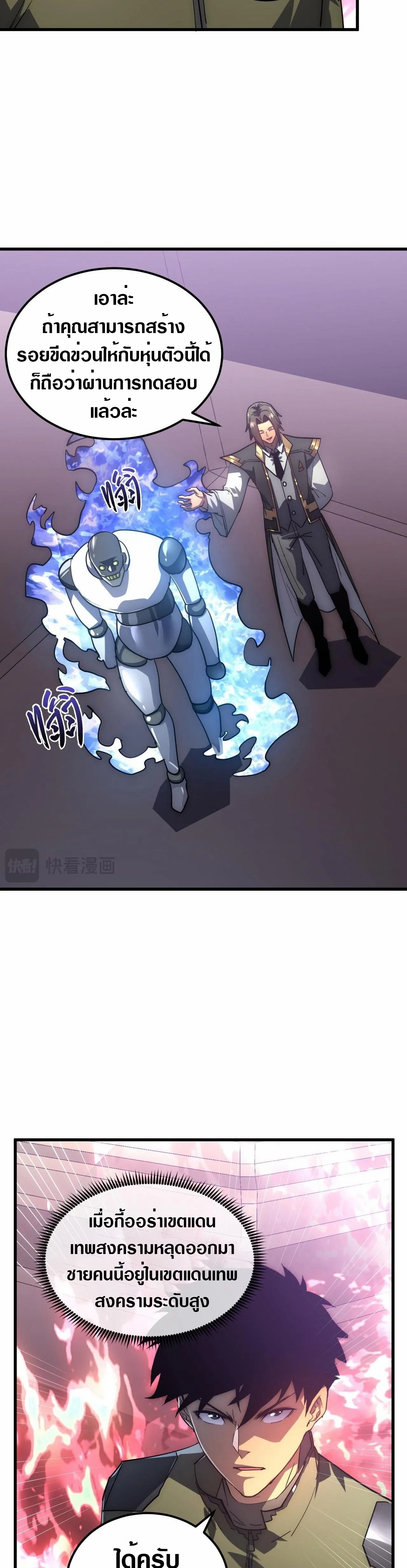 Rise From The Rubble |  เศษซากวันสิ้นโลก ตอนที่ 200 หน้า 18