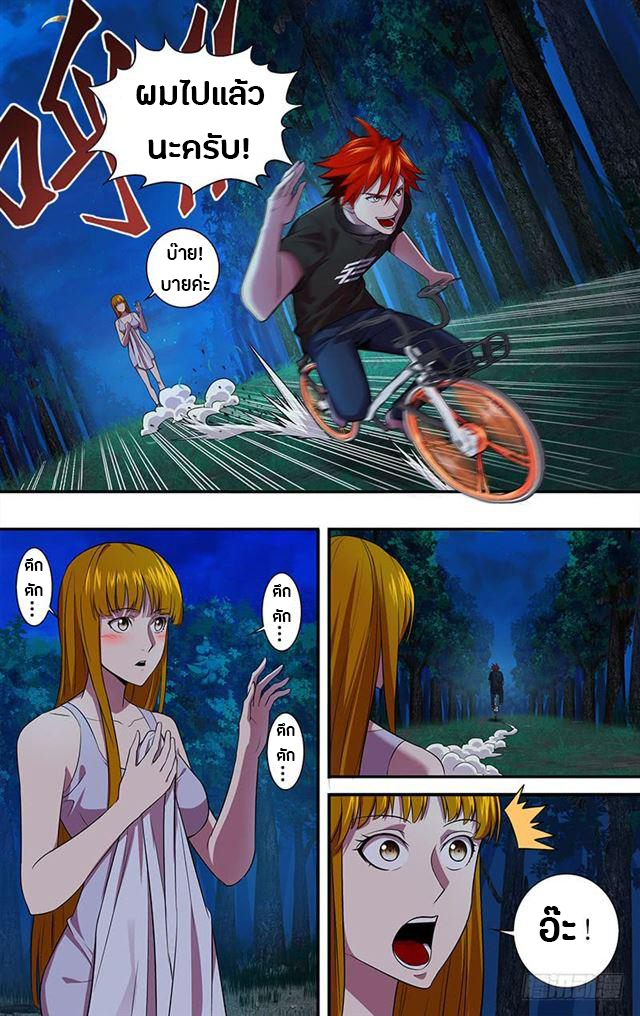 Monster Kingdom ตอนที่ 14 หน้า 10