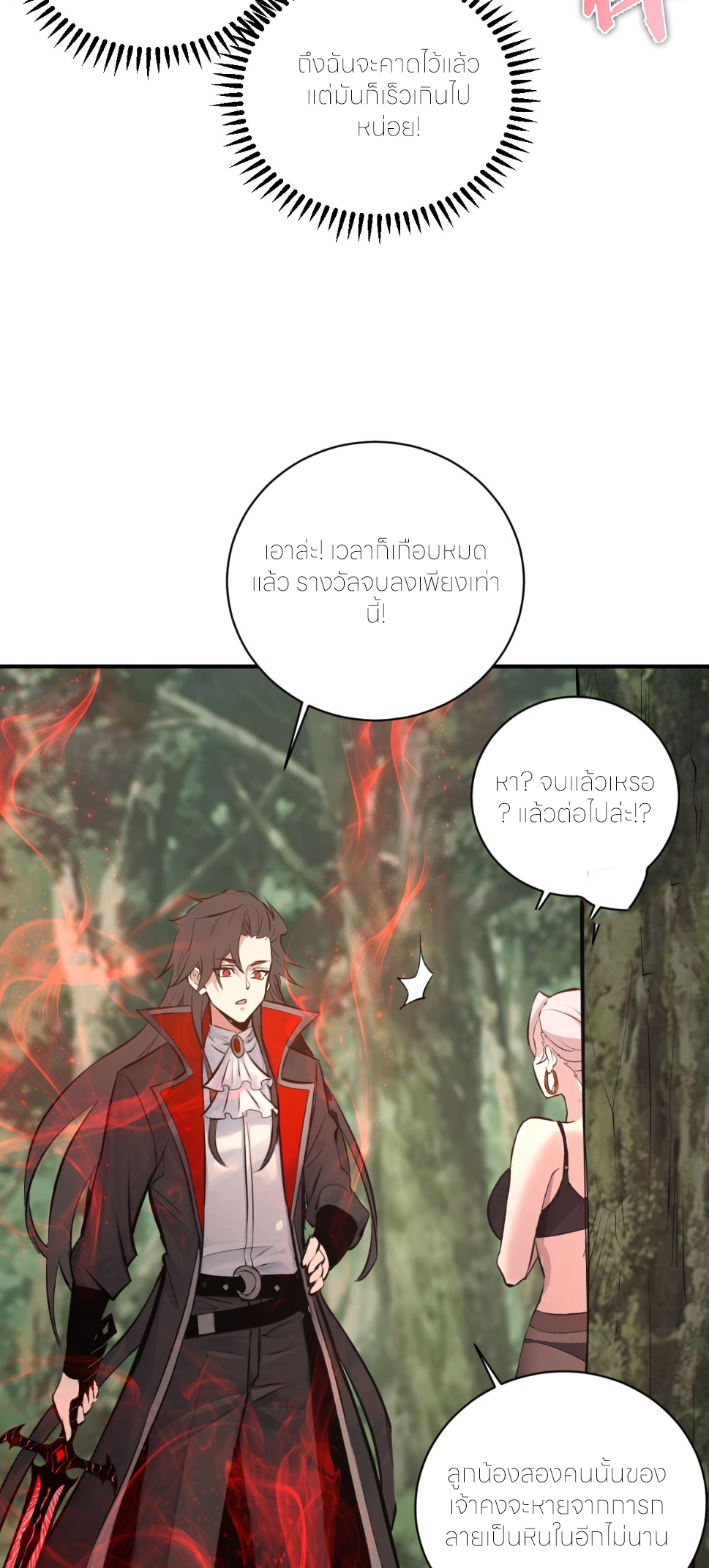 ราชาแห่งแวมไพร์ กับความฮาเร็ม ตอนที่ 9 หน้า 21