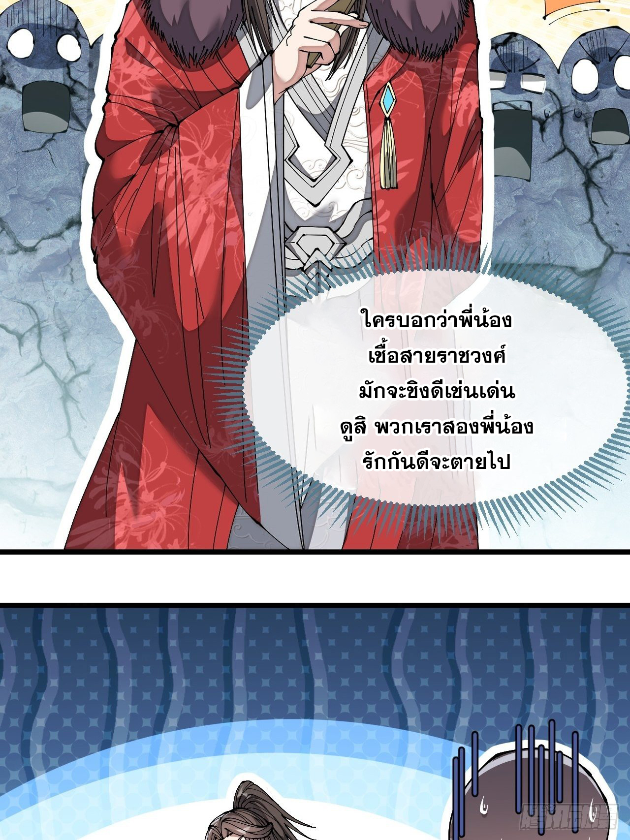 บุรุษที่มีโชค คงไม่ใช่ข้าแล้วแหละ ตอนที่ 46 หน้า 22