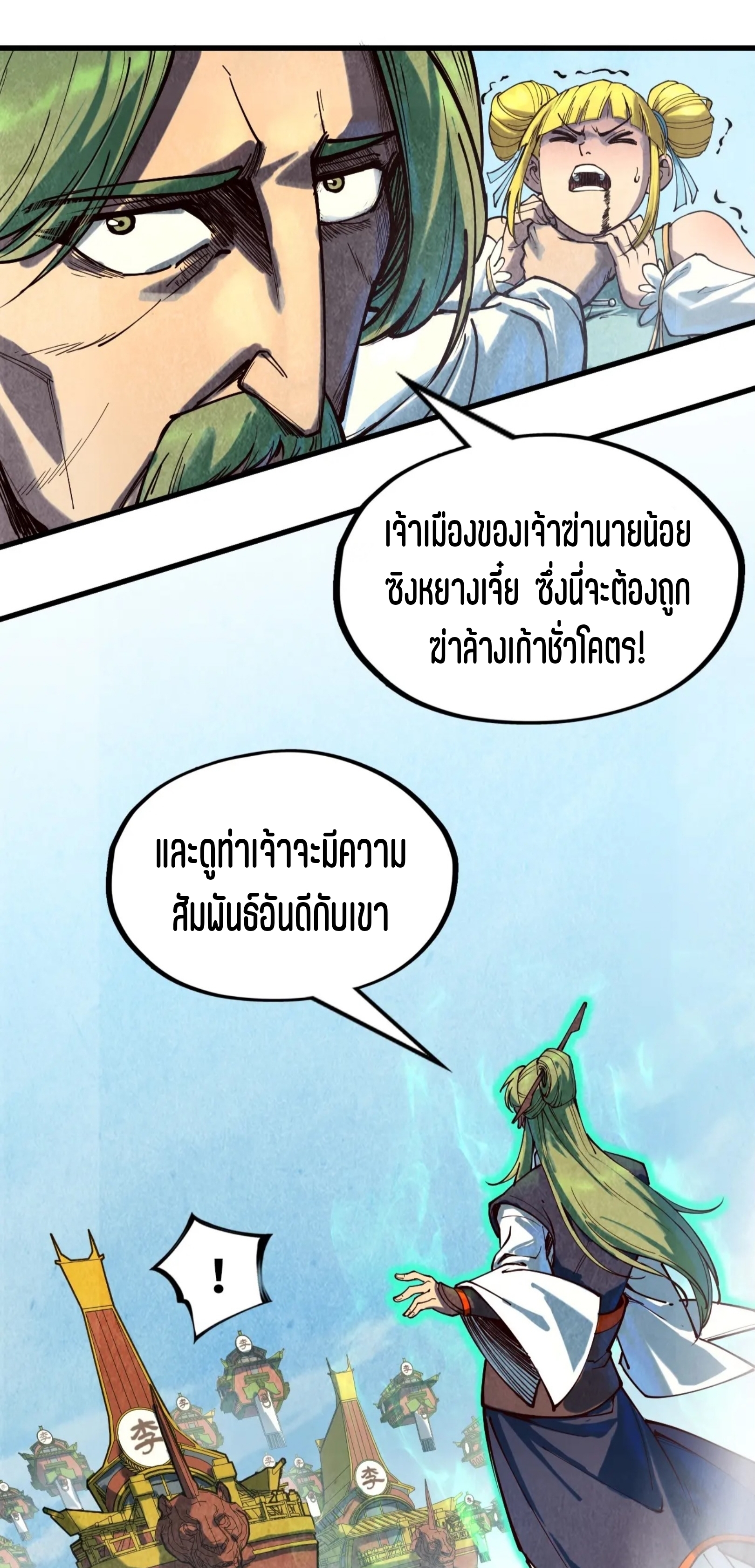 มหาเทพนิรันดร์กาล ตอนที่ 59 หน้า 31