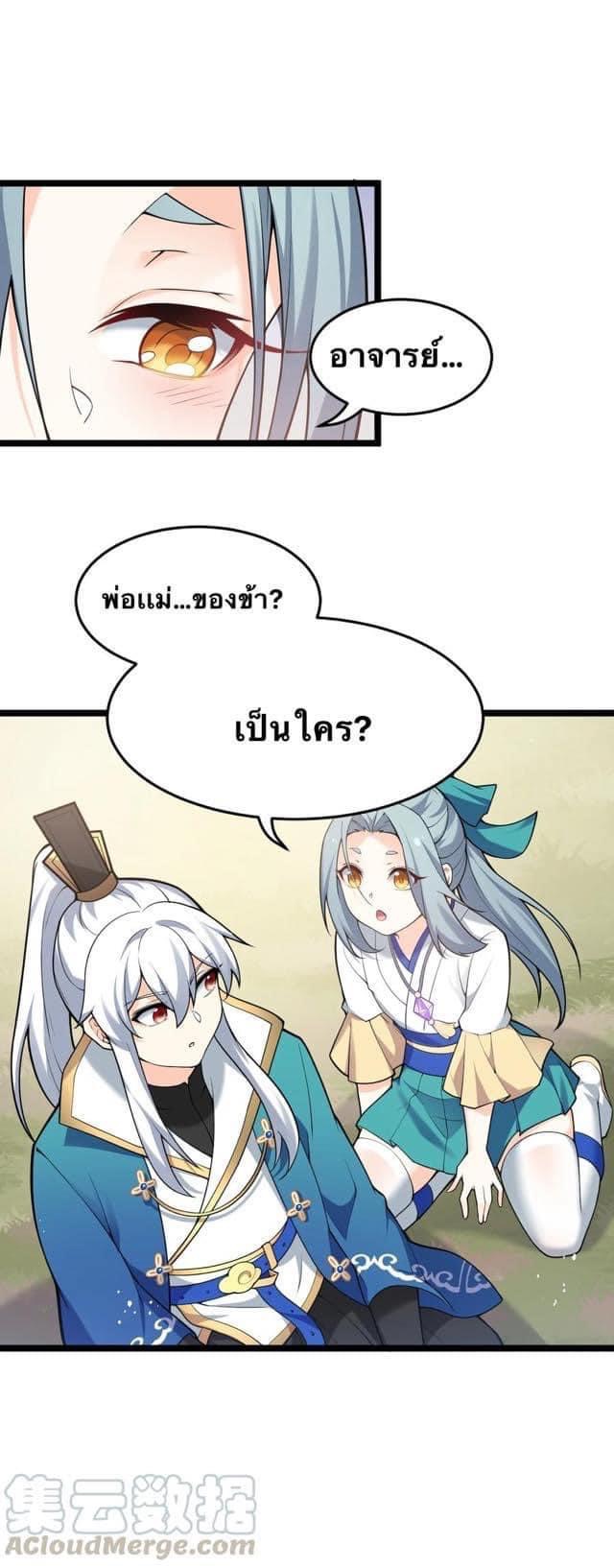 มหาบุรุษ ในตำนาน ตำนานที่หลับใหล (ศิษย์เบิ้มๆ) ตอนที่ 47 หน้า 34