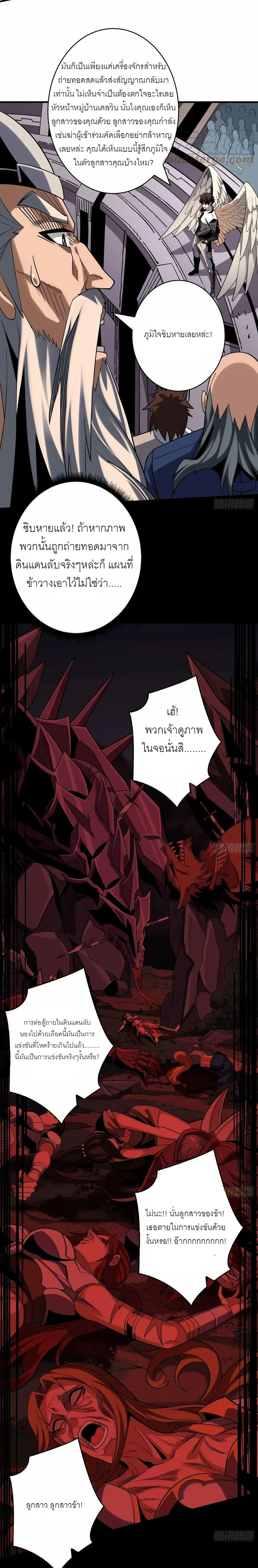(ชนจีน) IT STARTS WITH A KINGPIN ACCOUNT - จุติจอมราชัน ตอนที่ 279 หน้า 8