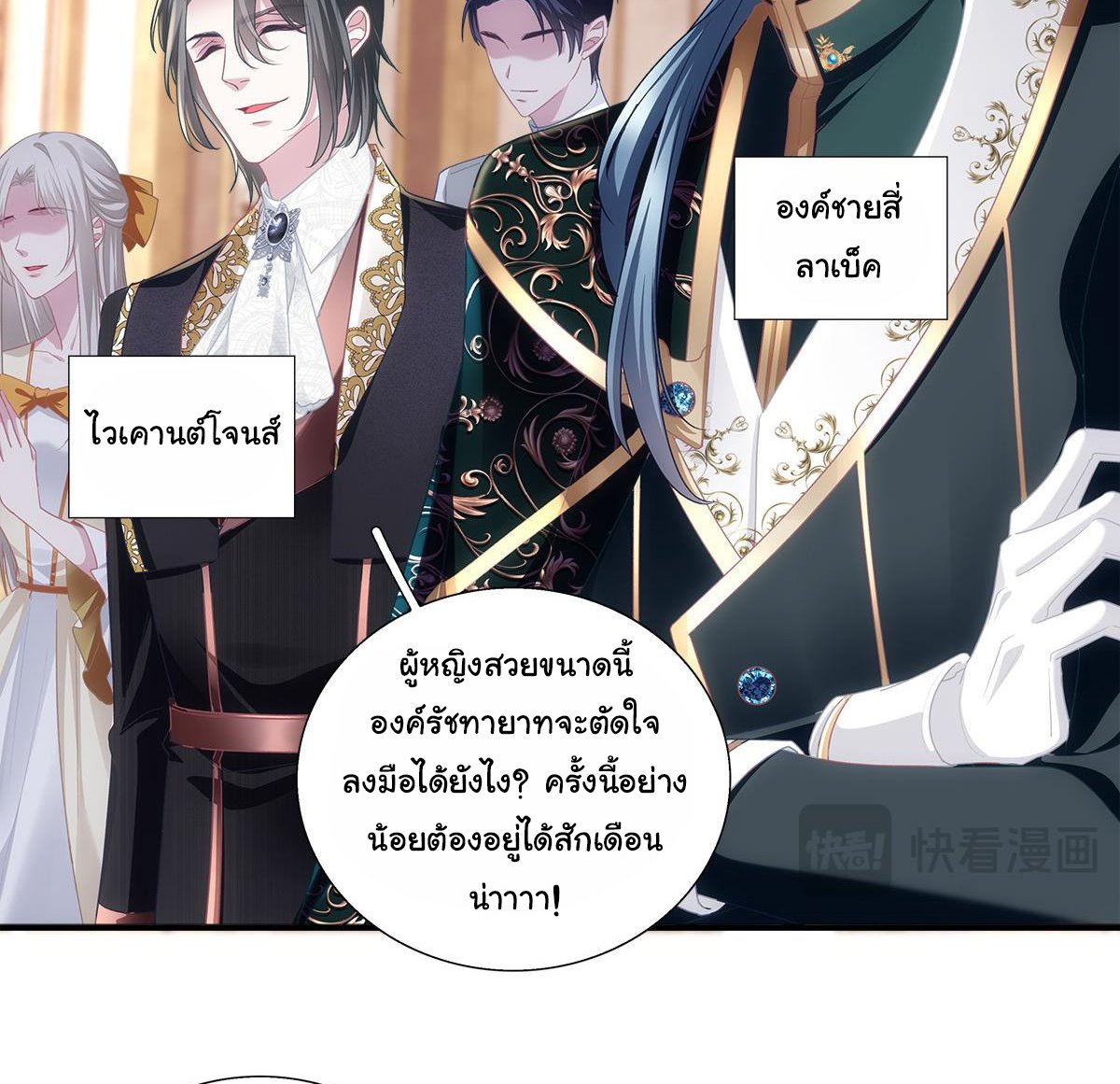 แม่มดสองหน้ากับเจ้าชายปีศาจ ตอนที่ 9 หน้า 48