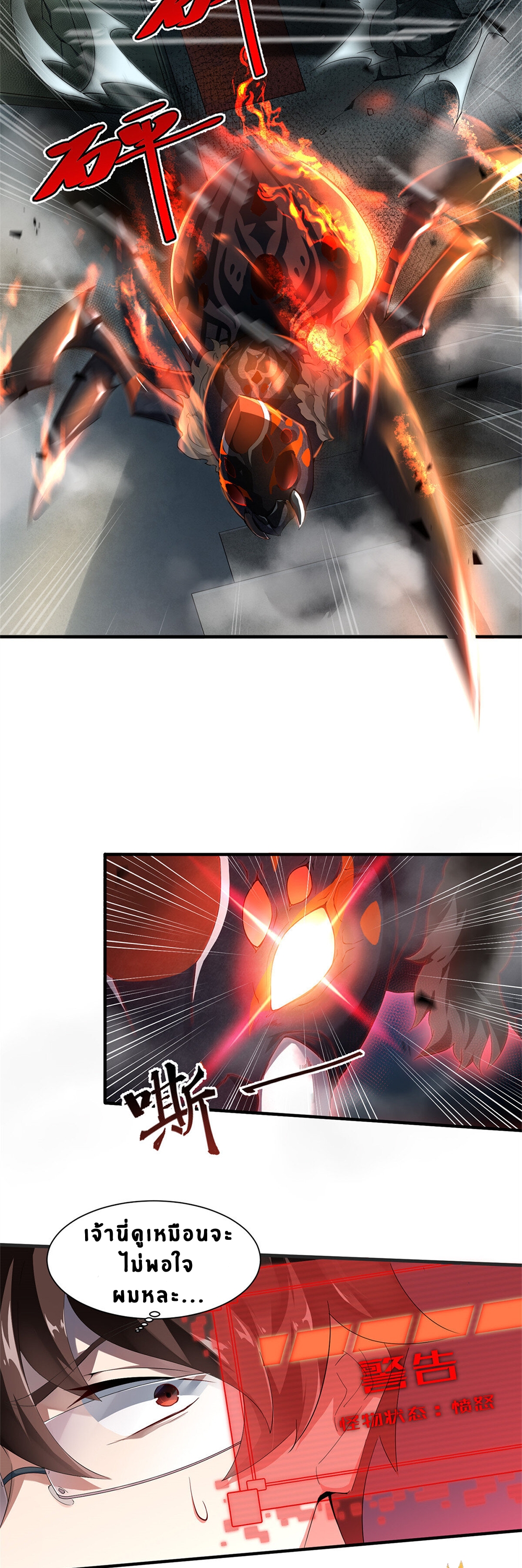 วิวัฒนาการอสูรสัตว์เลี้ยง ตอนที่ 1 หน้า 21