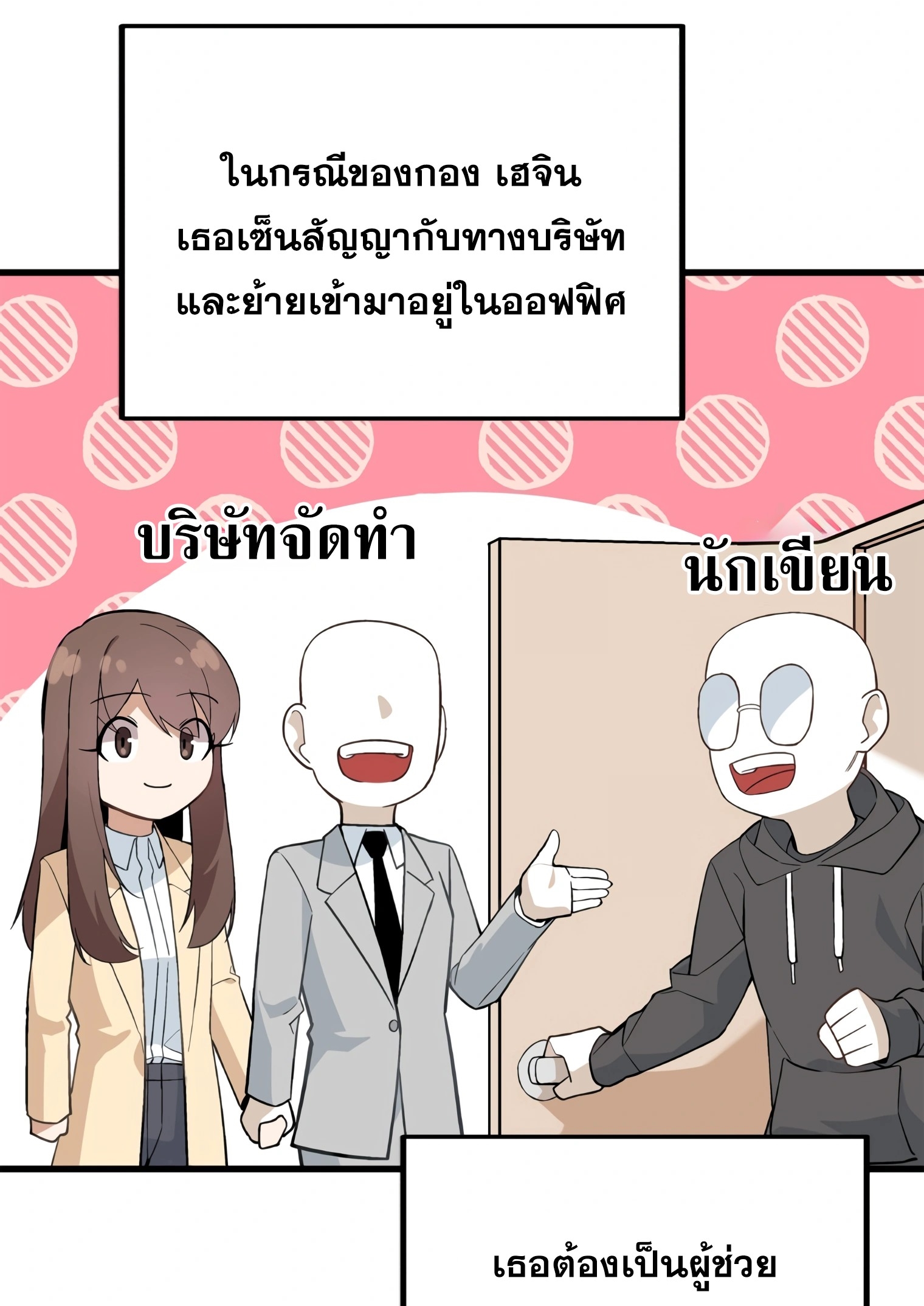 ผมเป็นนักเขียนบทที่มีระบบสปอยล์ ตอนที่ 9 หน้า 57