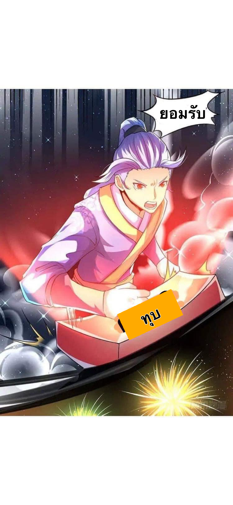 Strongest Loeveline (เทพเกรียน โชว์เซียน ต่างโลก) ตอนที่ 2 หน้า 12