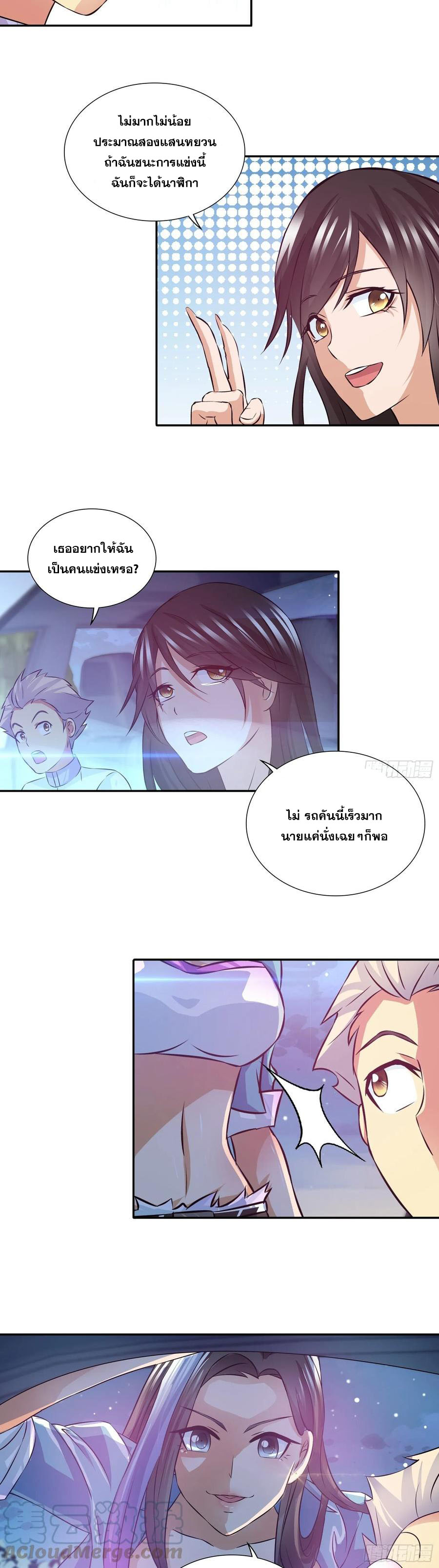 ฉันนี้แหละ คือเทพหมอที่แท้จริง ตอนที่ 85 หน้า 10