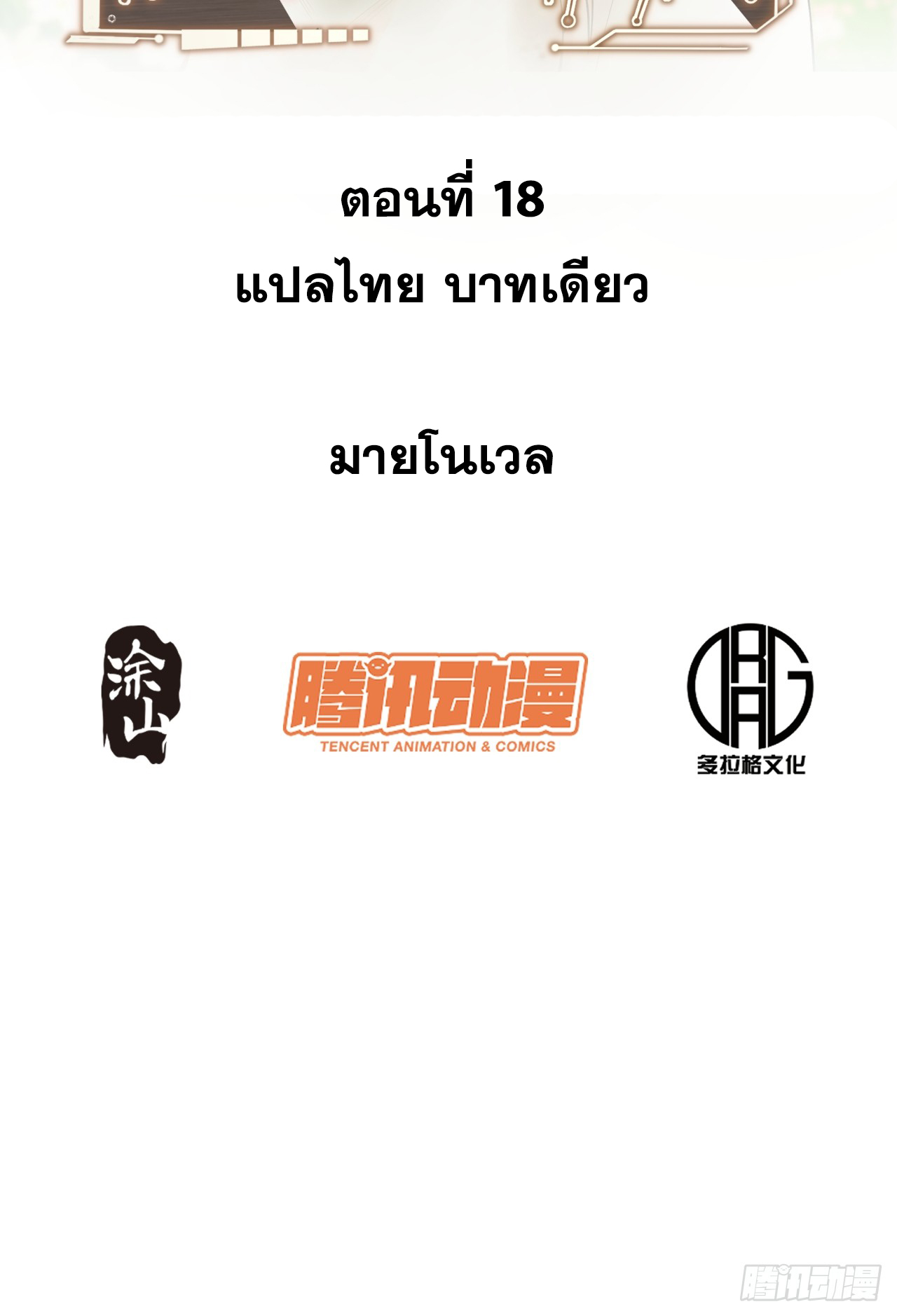 สุริยันและจันทรา ตอนที่ 19 หน้า 2