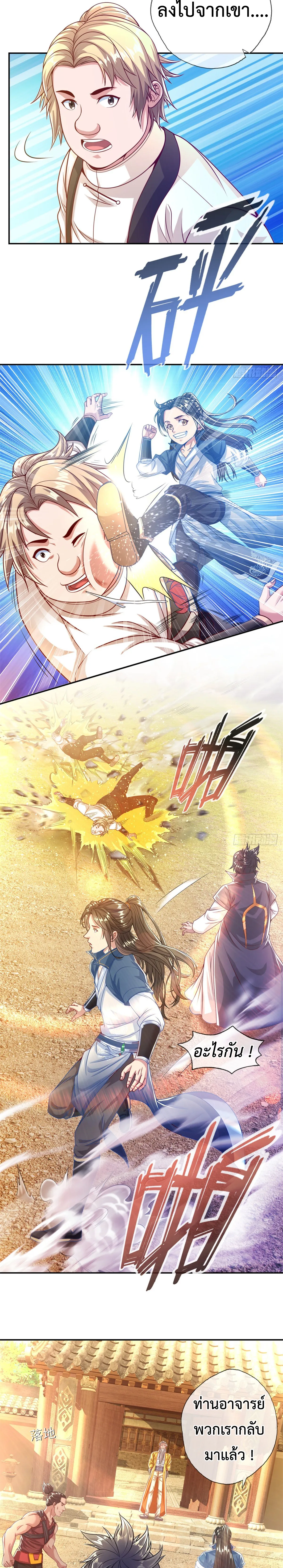 (ทันจีน) Unlimited God System (ระบบศักดิ์สิทธิ์ไร้ขีดจำกัด) ตอนที่ 26 หน้า 8