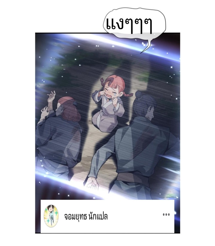 ข้าคือจอมวายร้ายที่ถูกลูกศิษย์จ้องจะฆ่า ตอนที่ 2 หน้า 28