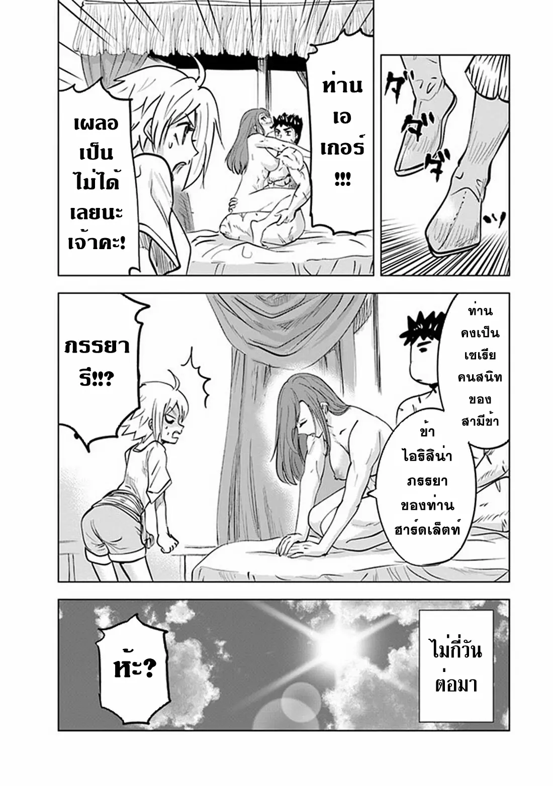 Road to the Kingdom Slave Swordsman the Rise of Heroes ตอนที่ 66 หน้า 20