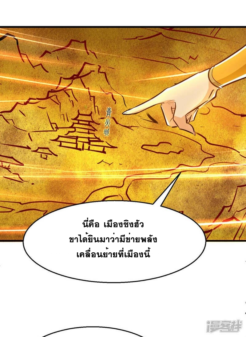 การกลับมาของจักพรรดิ์ ตอนที่ 239 หน้า 17