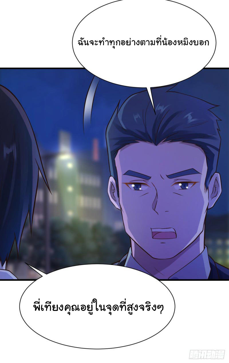 ยัยผู้หญิงคนนี้ ก็คือแฟนสาวของผม ตอนที่ 21 หน้า 28