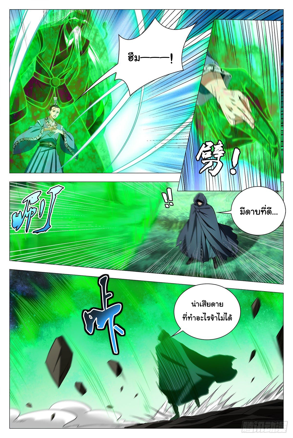 Great Zhou Immort Officials - ข้าราชการอมตะ ตอนที่ 69 หน้า 10