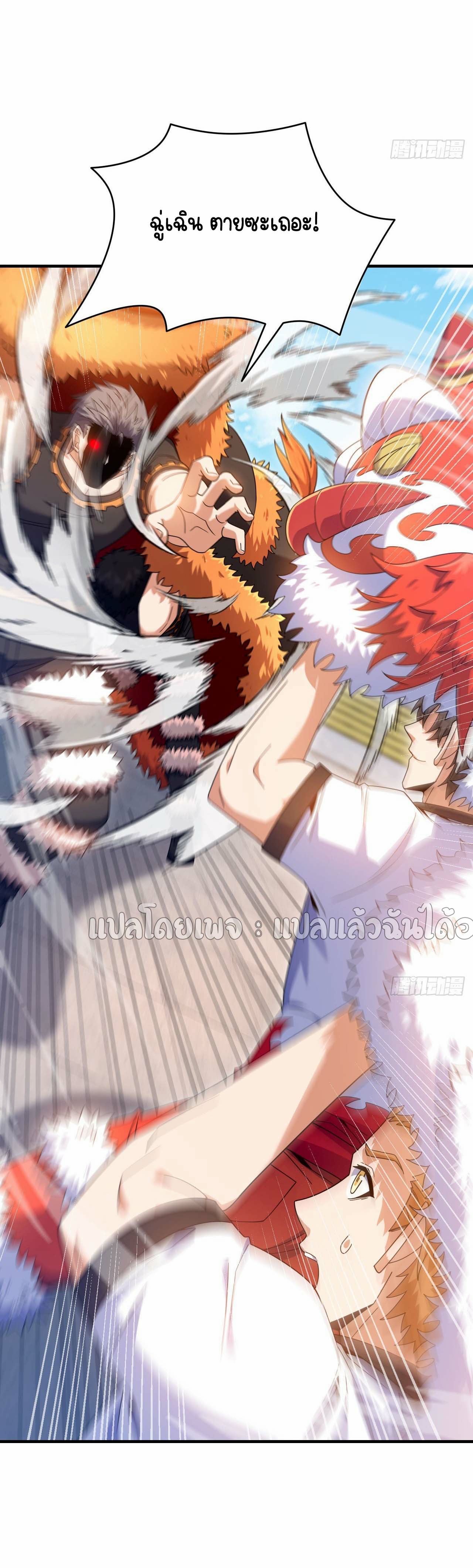 สุดยอดลูกเขยฟ้าประทาน ตอนที่ 134 หน้า 28