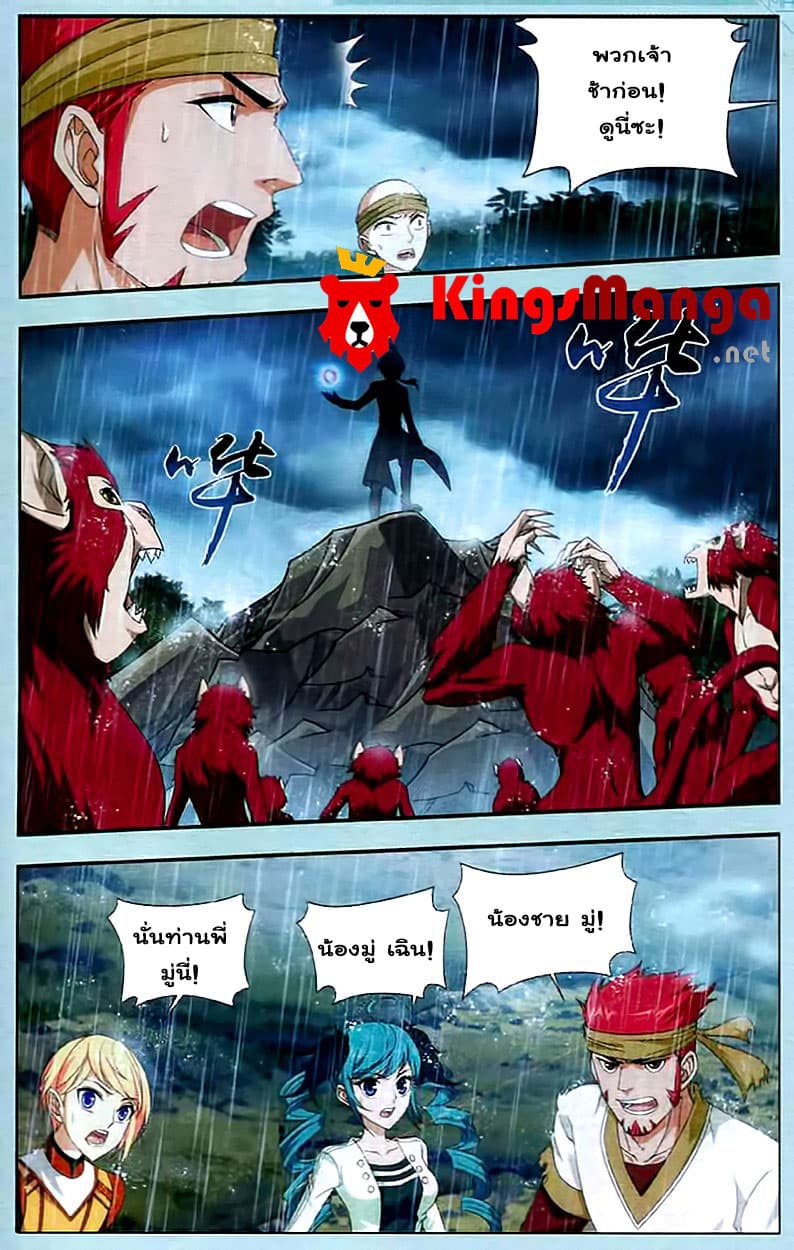 Da Zhu Zai ศึกปรมาจารย์สะท้านฟ้า (ชนจีน) ตอนที่ 14 หน้า 20