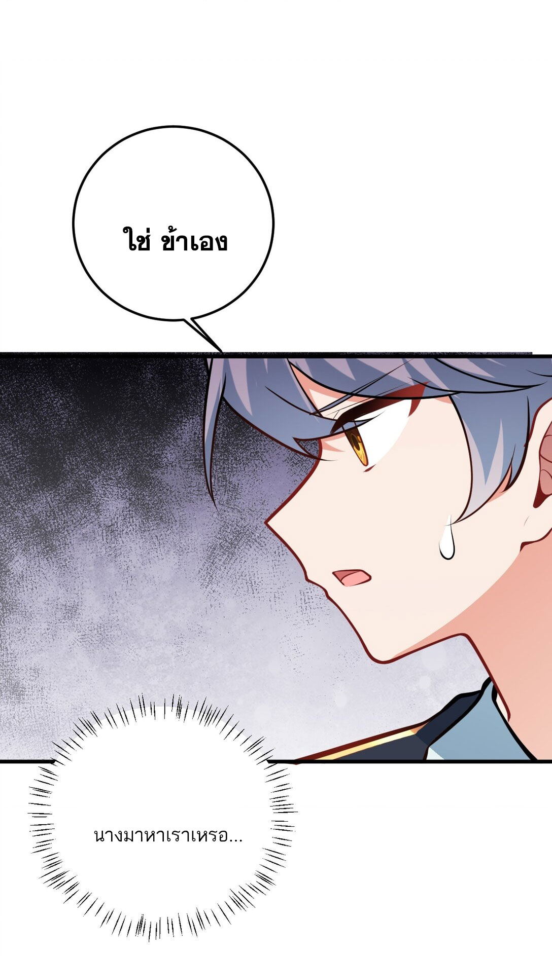 ด้วยโลกแห่งการฝึกตน เหล่าเซียนจึงอยู่ยงคงกระพันในใต้หล้า ตอนที่ 17 หน้า 34