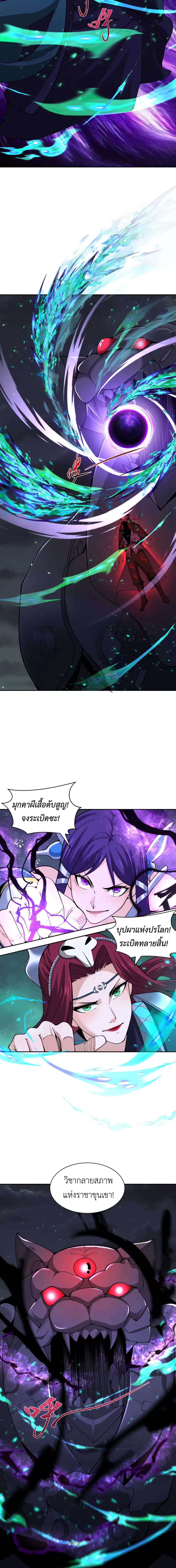 Era of the Haunted - ยุคสมัยแห่งภูตผี ตอนที่ 351 หน้า 10
