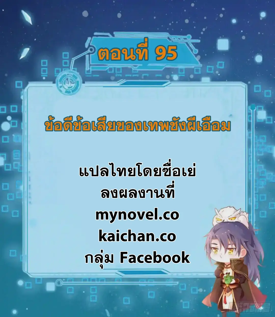 I'm an Evil God ข้าคือจักรพรรดิปีศาจ ตอนที่ 95 หน้า 2