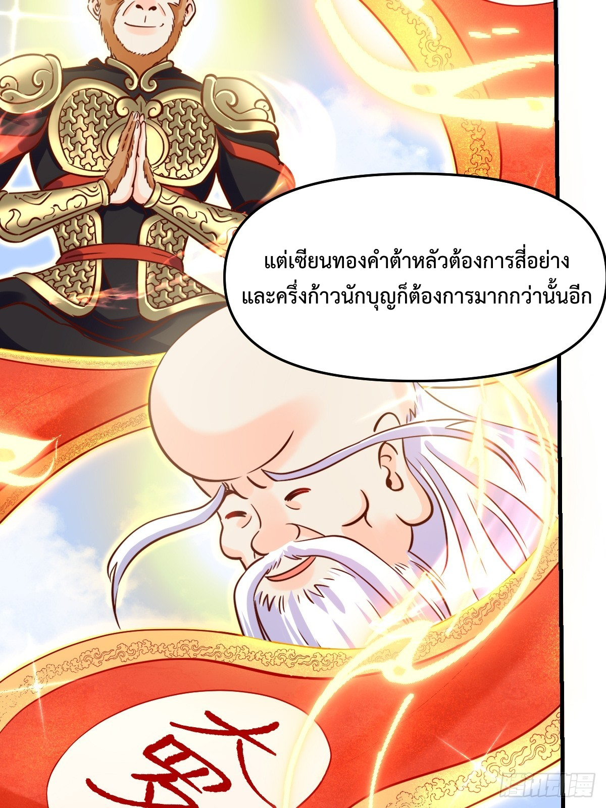 กลายเป็นว่าข้าคือจอมยุทธ์ผู้ยิ่งใหญ่ ตอนที่ 162 หน้า 48