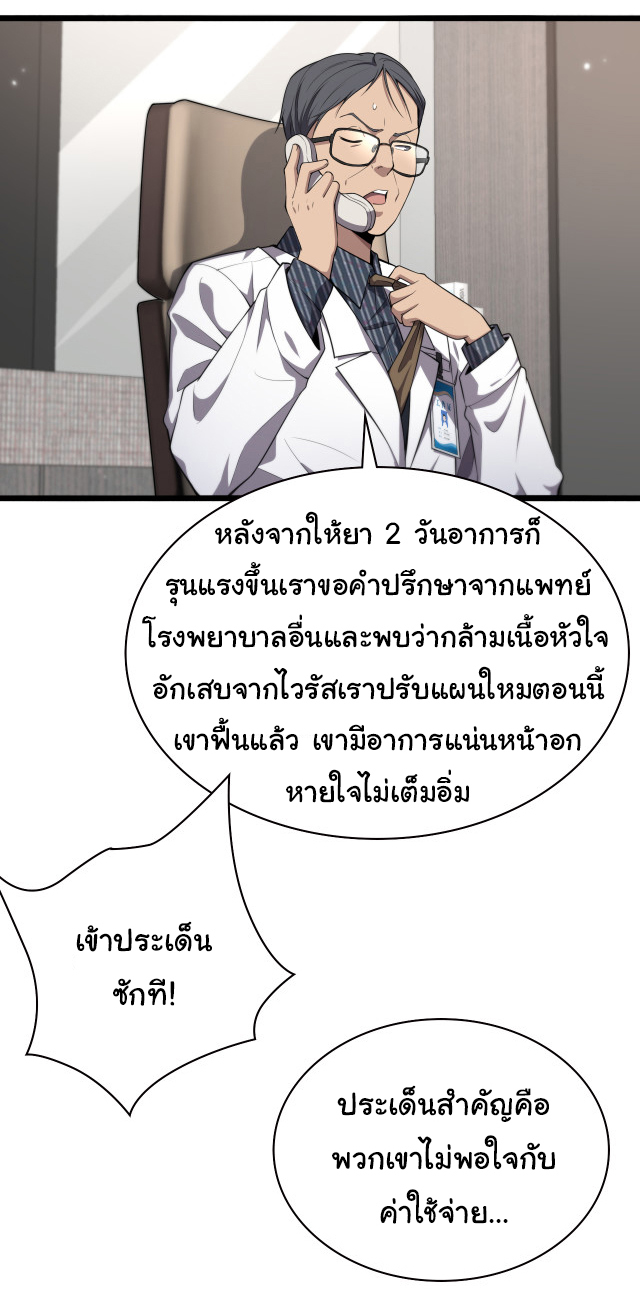 สุดยอดระบบของหมอหลิงหรัน ตอนที่ 199 หน้า 10