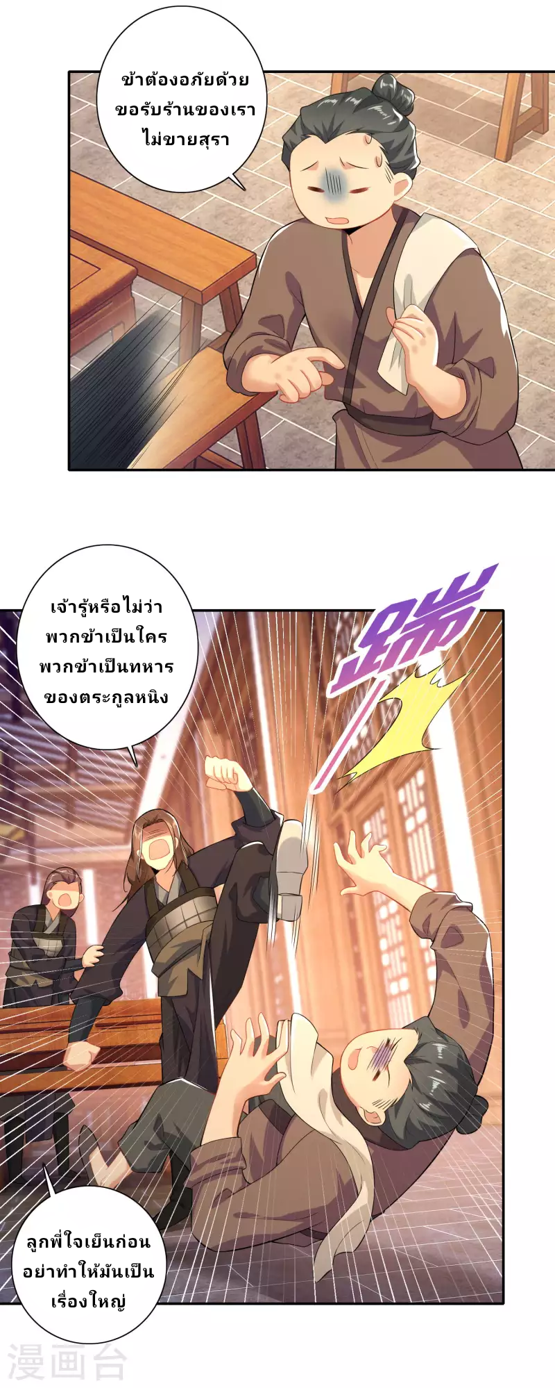 The ultimate crazy son-in-law—สุดยอดลูกเขยสุดบ้าที่แข็งแกร่งที่สุด ตอนที่ 20 หน้า 5