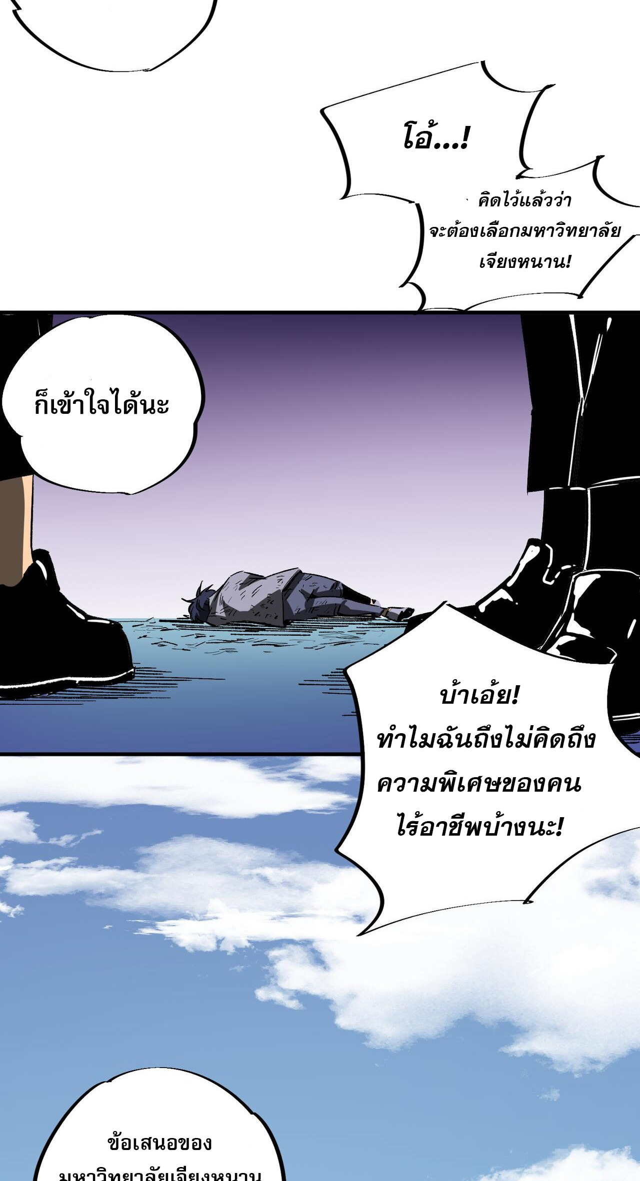 ฉันคือผู้เล่นไร้อาชีพที่สังหารเหล่าเทพ ตอนที่ 10 หน้า 39