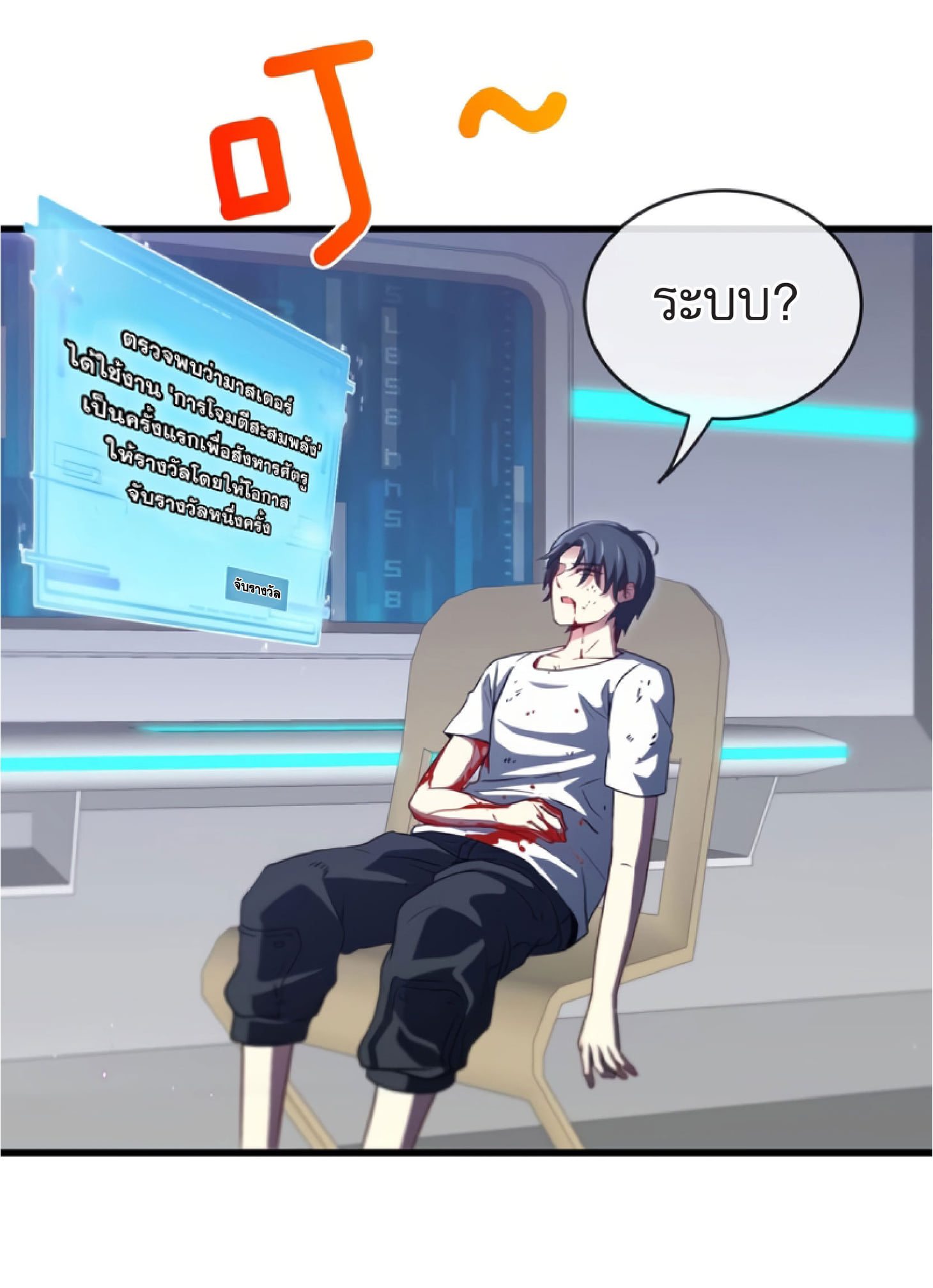 Divine Leveling System ตอนที่ 1 หน้า 90