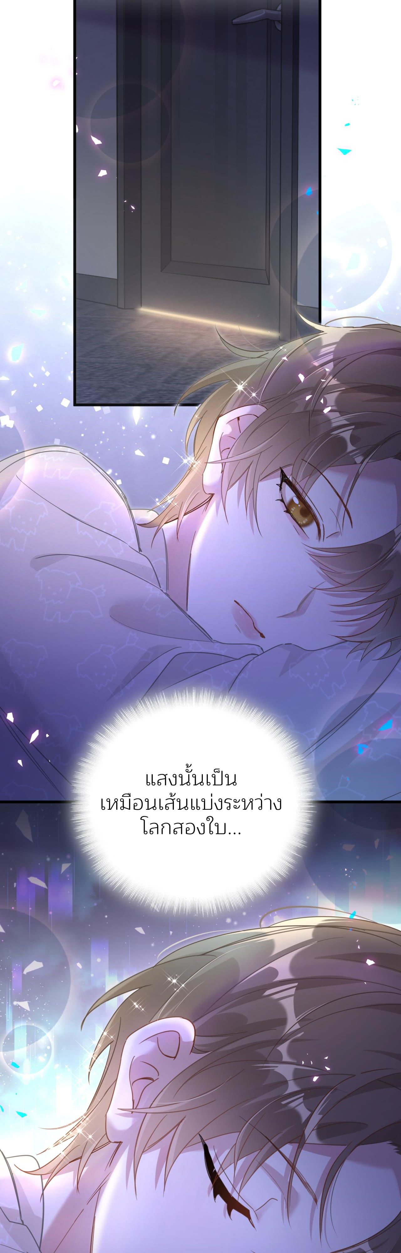 Get Married (BL) ตอนที่ 7 หน้า 14