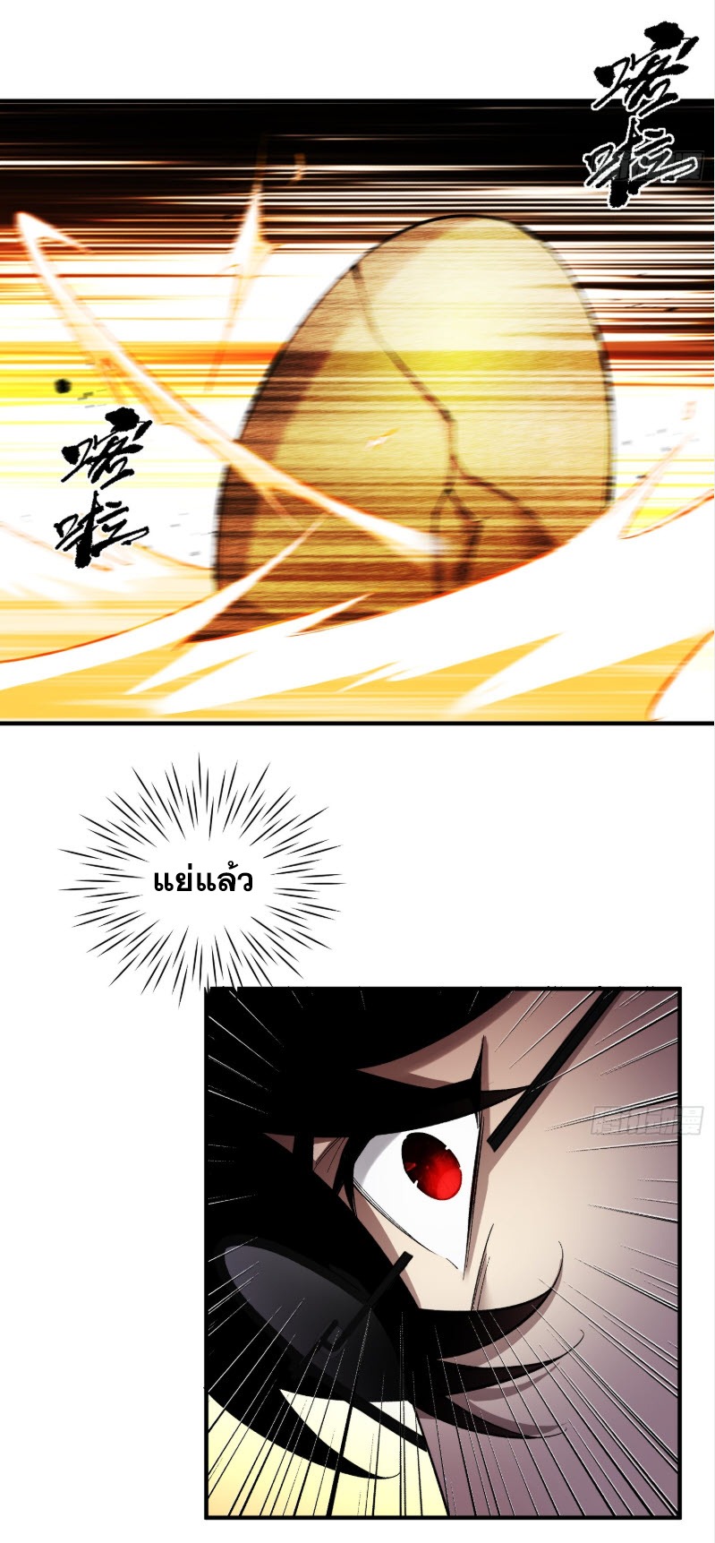 ไซเบอร์เซียน: ข้าเกิดใหม่เพื่อครองจุดสูงสุด ตอนที่ 6 หน้า 48