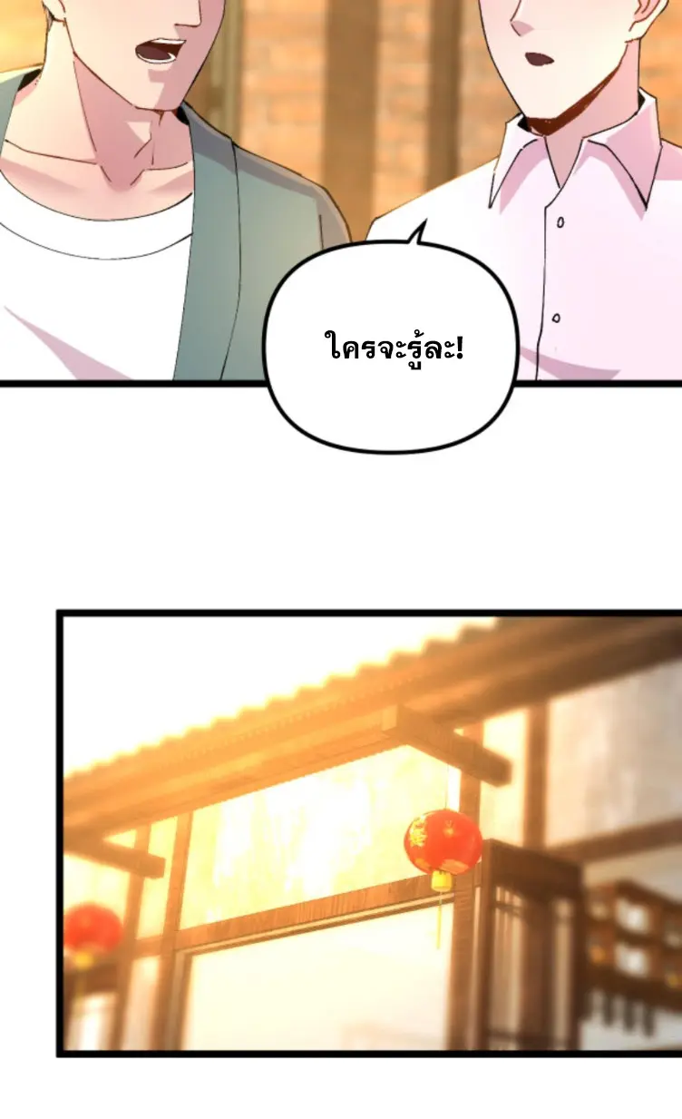 ย้อนเวลา 1983 กลับไปเป็นเศรษฐี ตอนที่ 136 หน้า 8