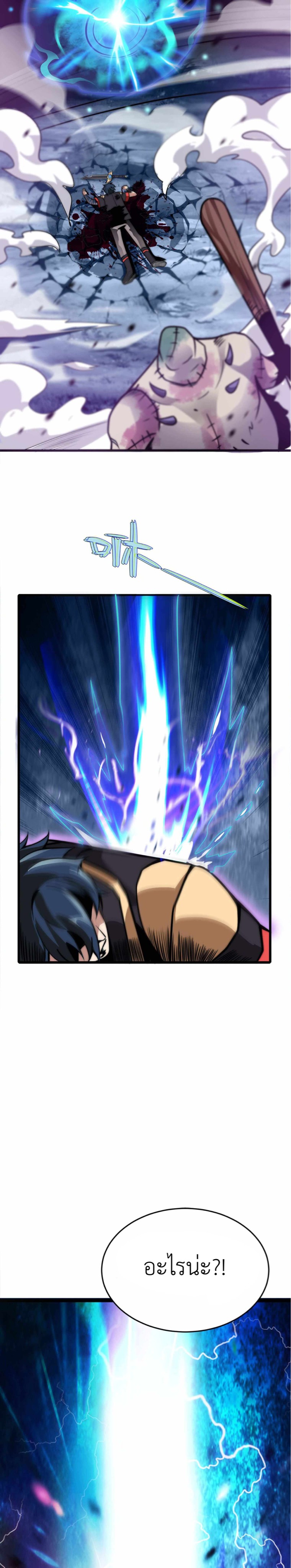 ระบบโกงราชาปีศาจ ตอนที่ 1 หน้า 39