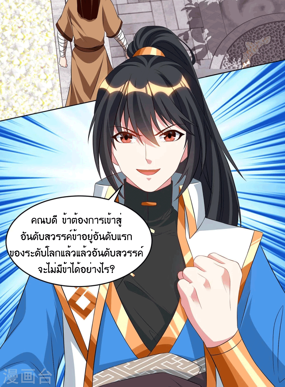 One Step Toward Freedom ตอนที่ 178 หน้า 5