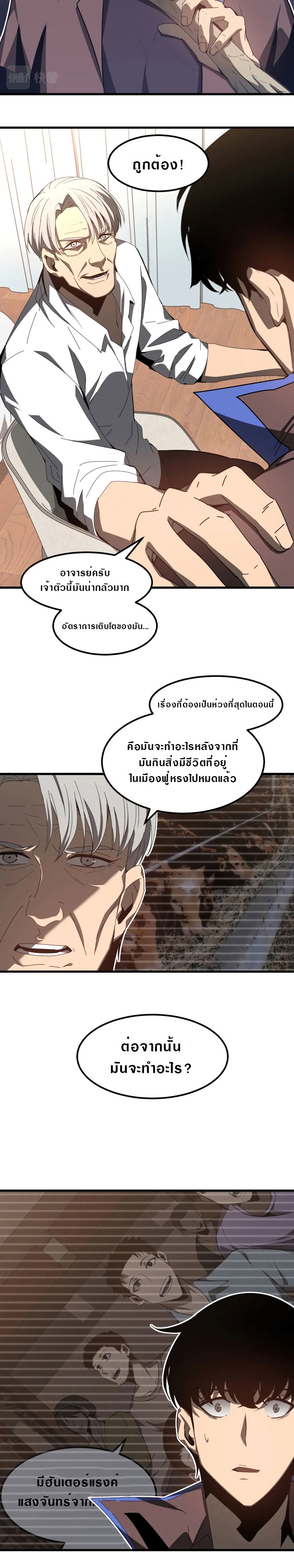 Super Evolution ตอนที่ 80 หน้า 21