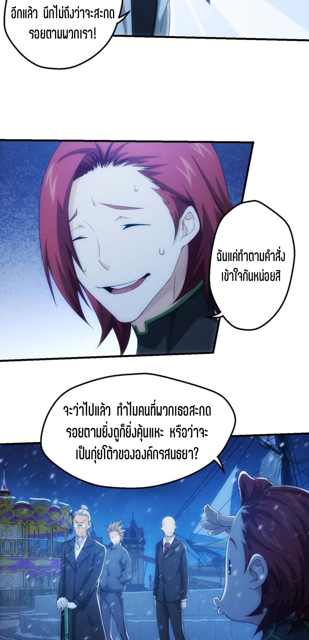 นักล่าพลังงาน SS2 ตอนที่ 11 หน้า 5